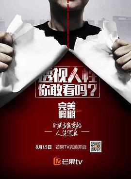 完美假期第二季第16集