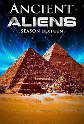 远古外星人第十六季第03集