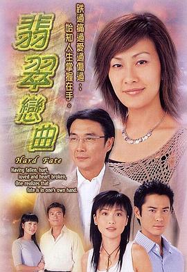 翡翠恋曲国语第18集