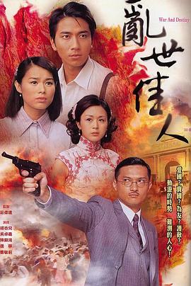 乱世佳人粤语2007第28集