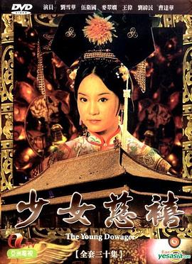 少女慈禧国语第03集