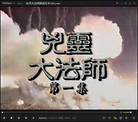 凶灵大法师国语第09集