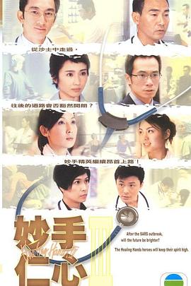 妙手仁心3国语第02集