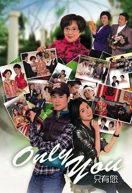 Only You 只有您国语第02集