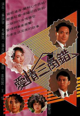 爱情三角错粤语第09集