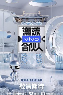 潮流合伙人220201204期下