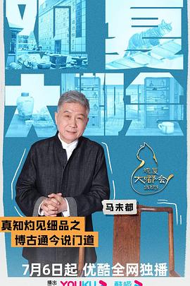 观复大嘟会第20240229期