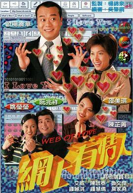 网上有情人粤语第03集