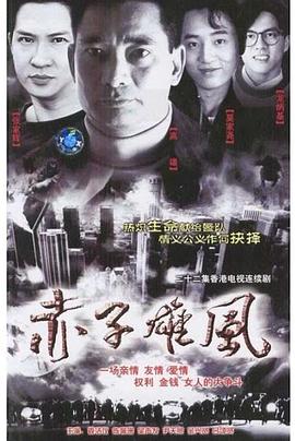 赤子雄风国语第10集