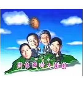 宝岛春梦粤语第02集