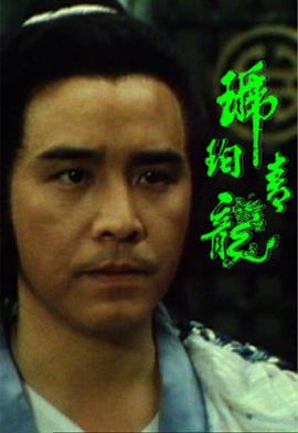 琥珀青龙粤语第02集