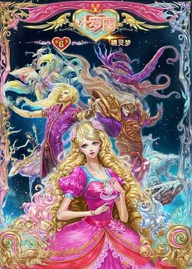 精灵梦叶罗丽6第03集