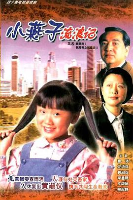 飄零燕国语第02集