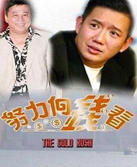 着数一族粤语第02集