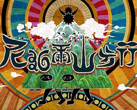 尼泊尔山步行粤语第02集