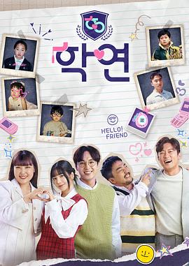 学缘第02集