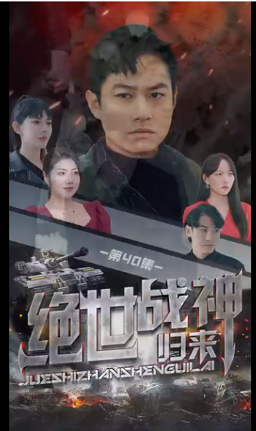 绝世战神第03集