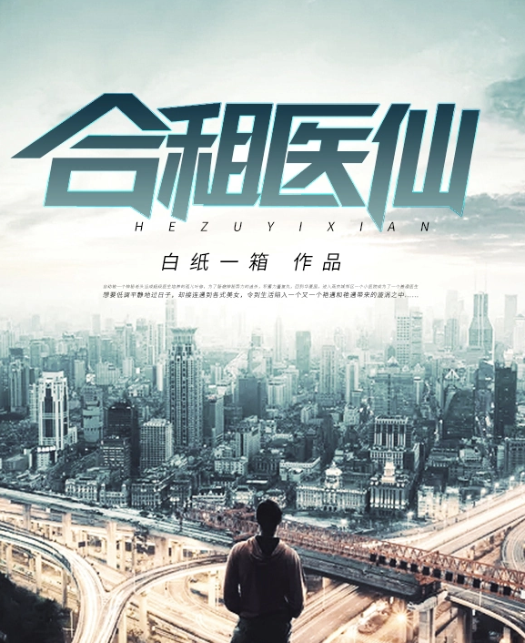 合租医仙第02集