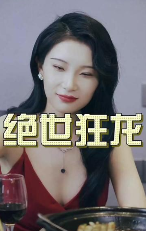 绝世狂龙第76集