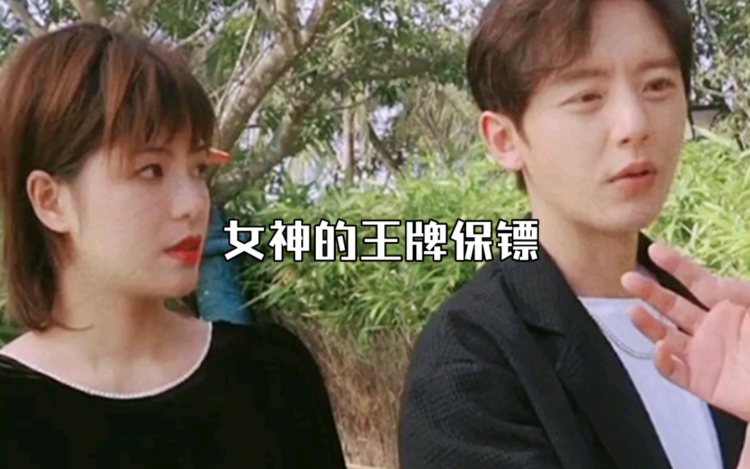 女神的王牌保镖第09集