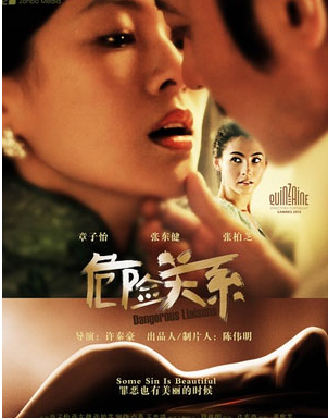 危险关系短剧第72集