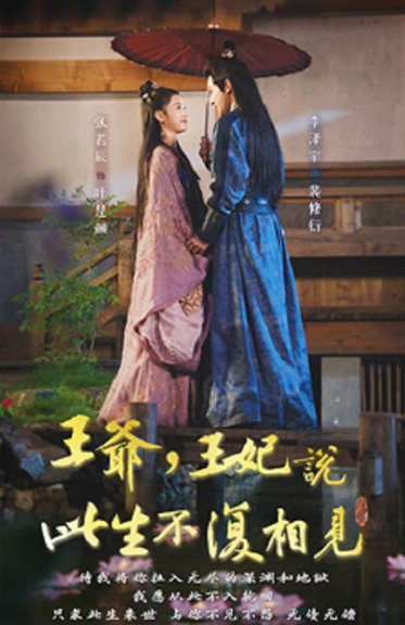 王爷，王妃说此生不复相见第57集