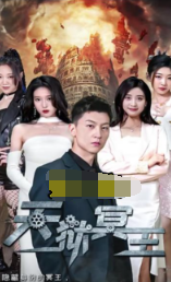 天狱冥王第07集