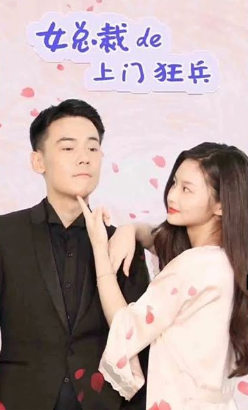 女总裁的极品狂兵第02集