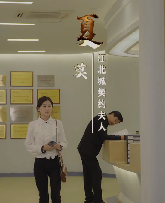 江少的契约夫人第09集