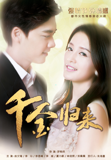 千金归来短剧第04集