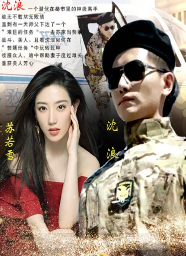 神级龙卫短剧第02集