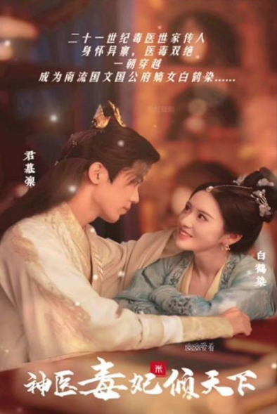 神医毒妃倾天下第81集