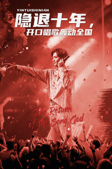 隐退十年，开口唱歌轰动全国第54集