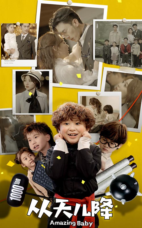 从天儿降 短剧第02集