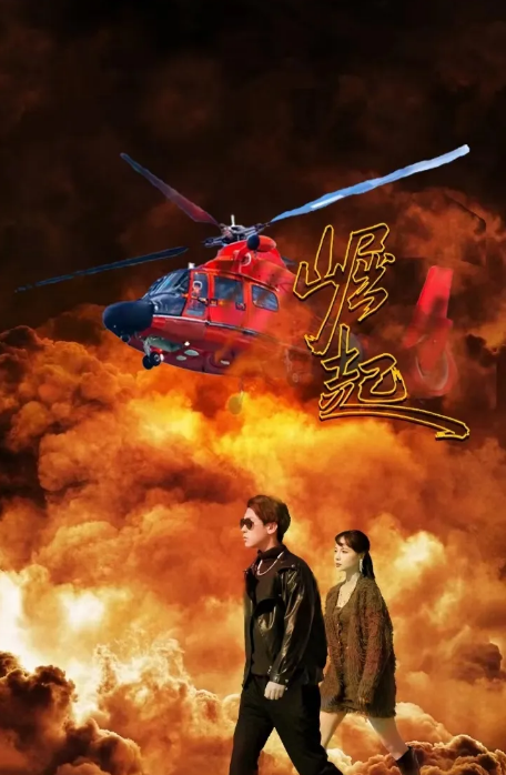 崛起 短剧第08集