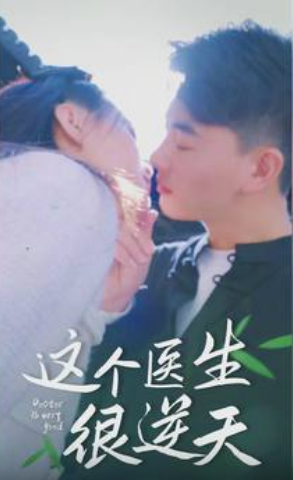 这个医生很逆天第02集