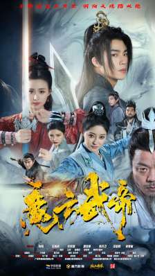 魔方武帝第02集