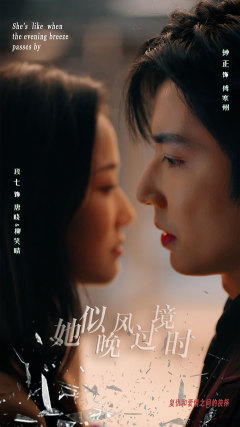 她似晚风过境时第02集