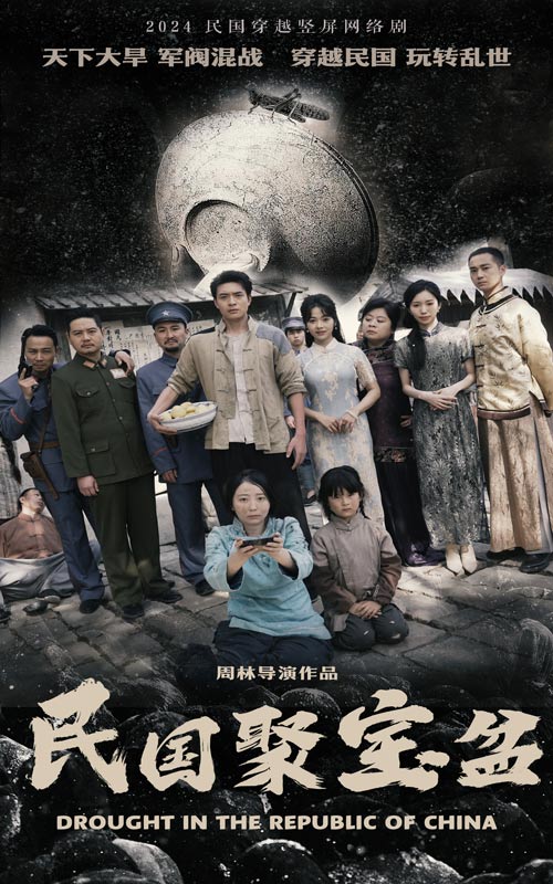 民国聚宝盆第41集