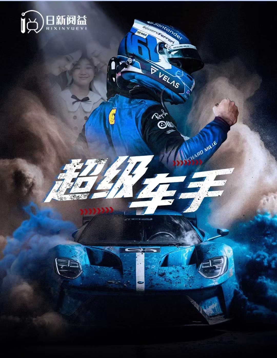 超级车手第03集