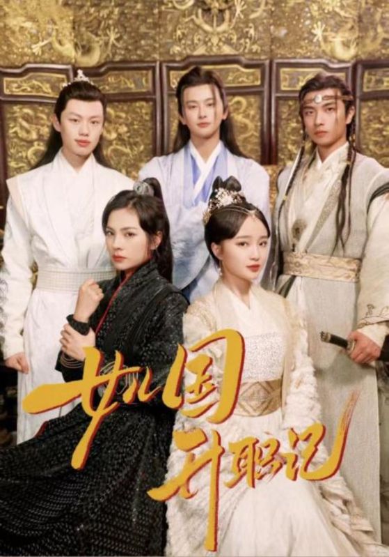 女儿国升职记第02集