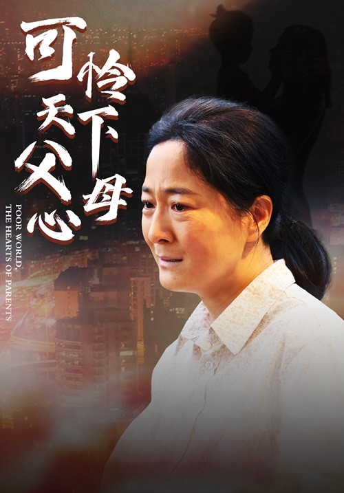 母爱无声第02集