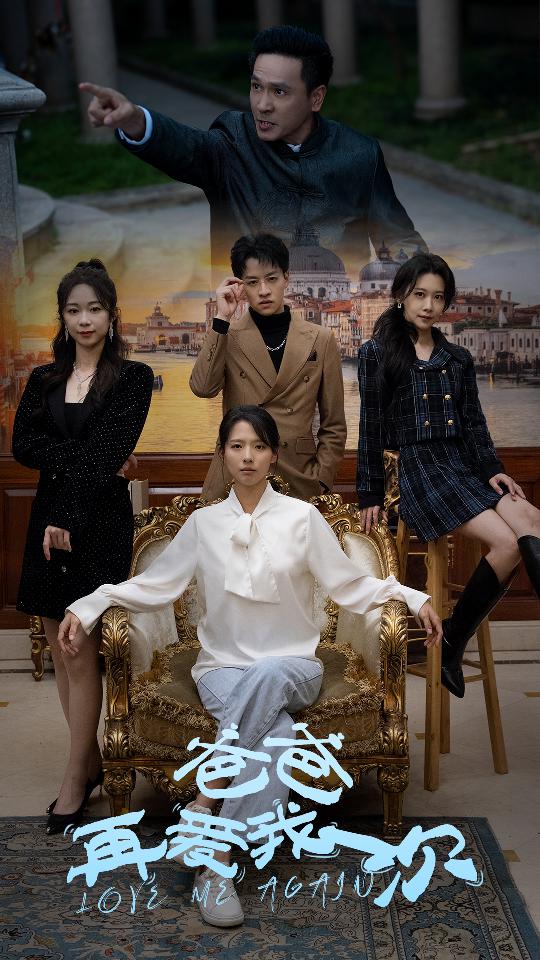 爸爸再爱我一次第03集