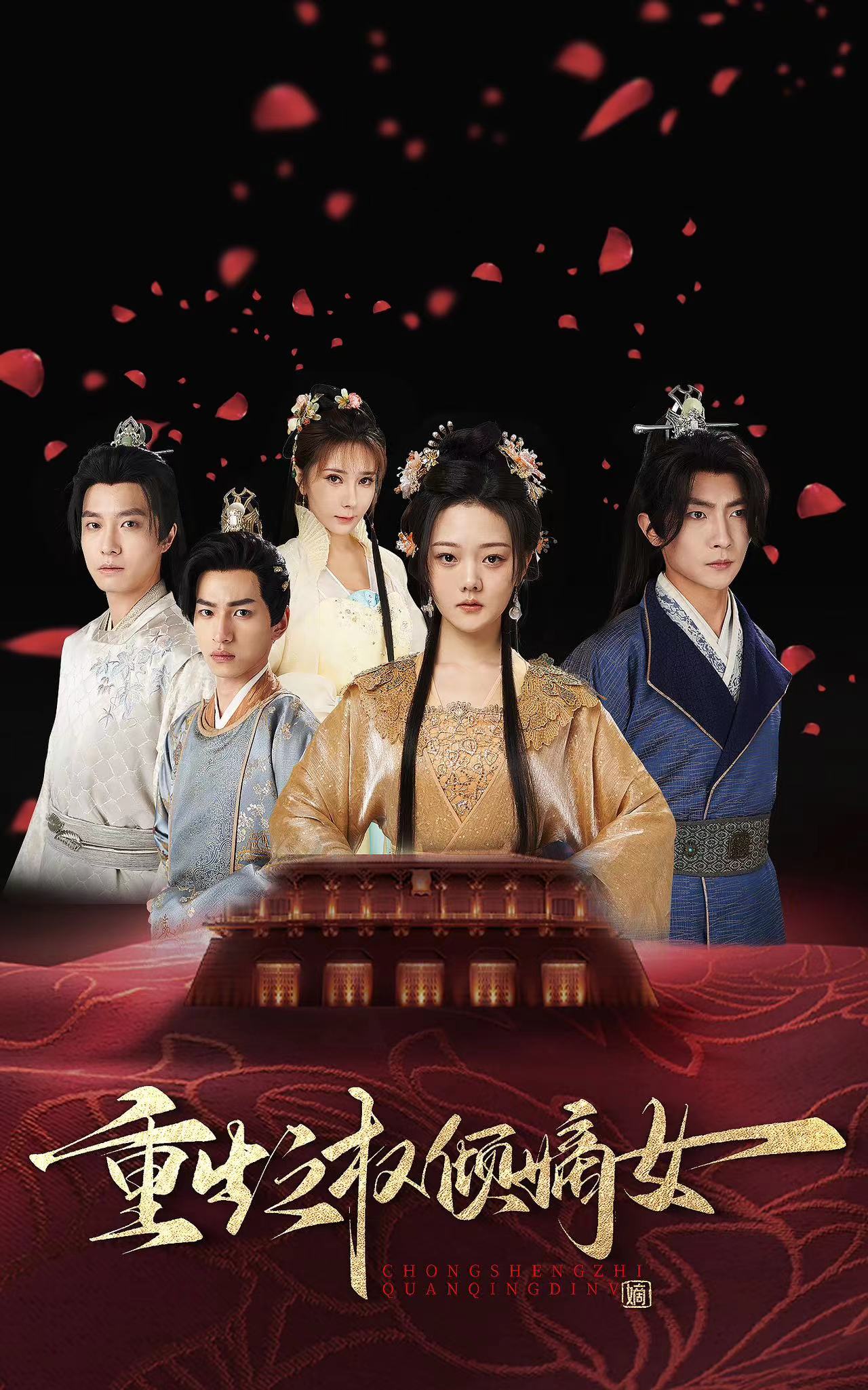 重生之权倾嫡女第02集