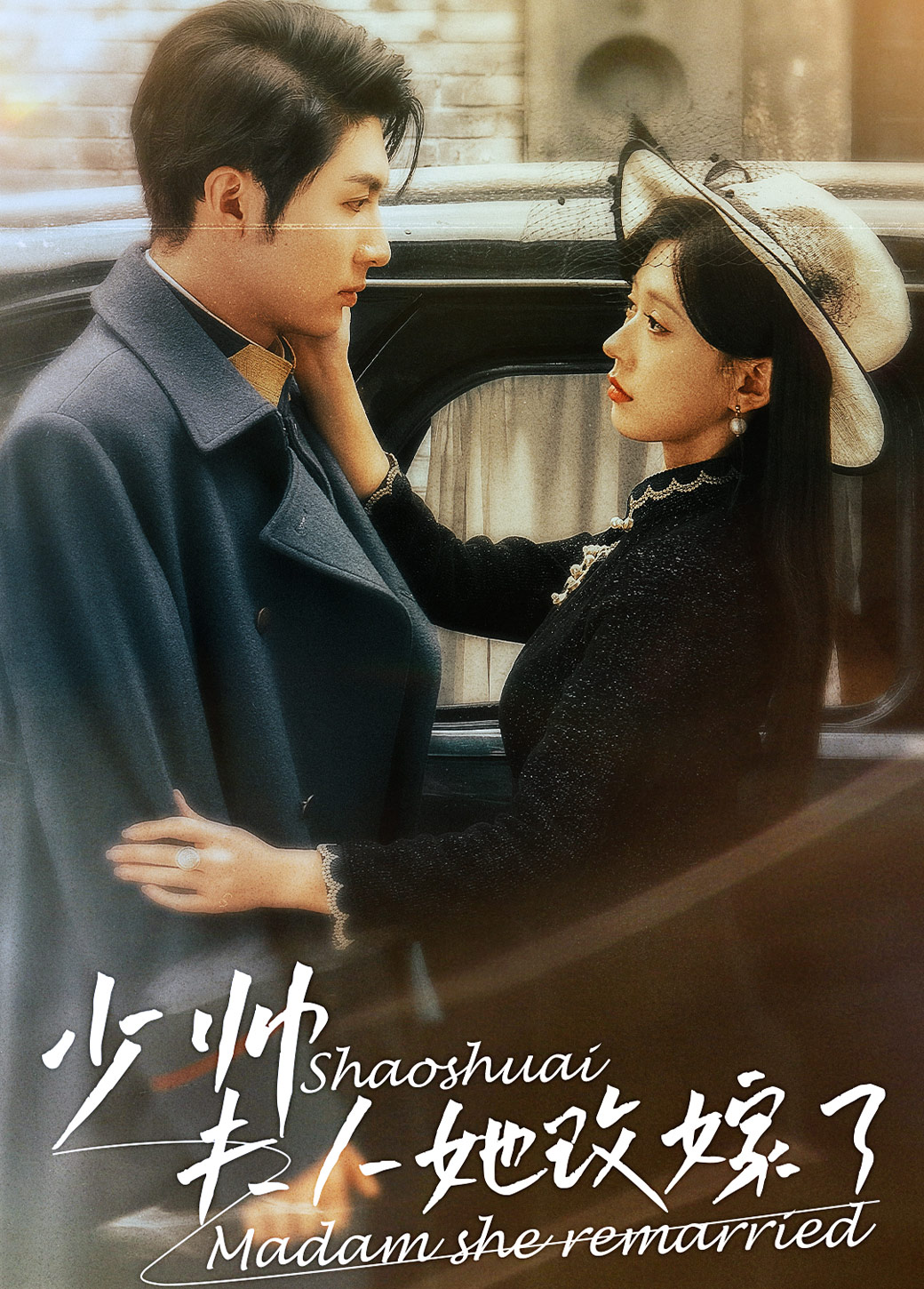 少帅，夫人她改嫁了第02集