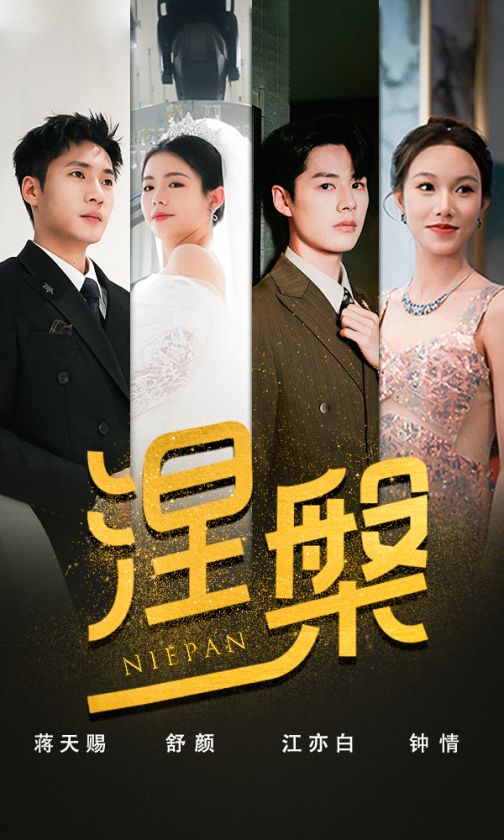 双重生后，江先生宠我上天第09集