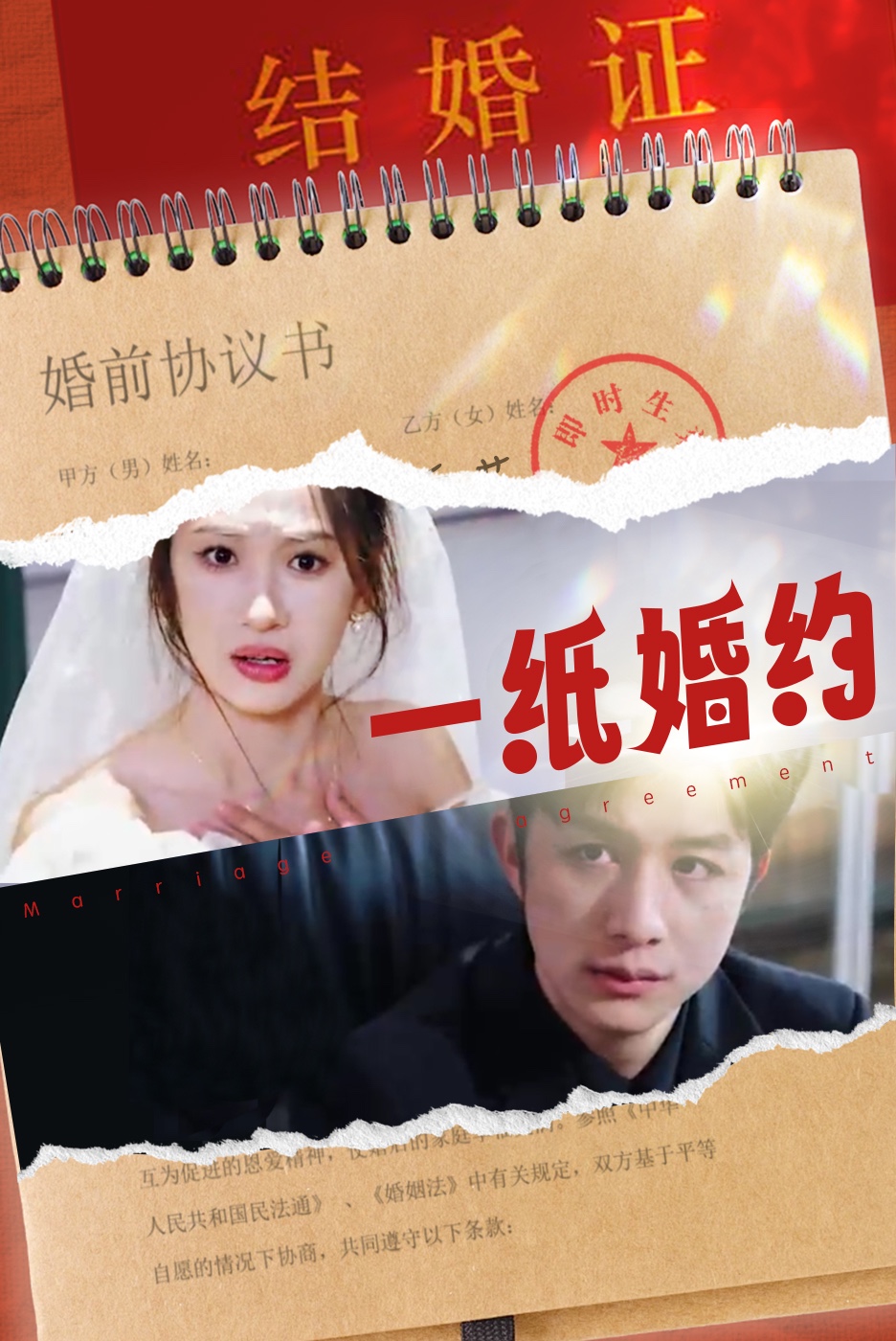 一纸婚约短剧第07集