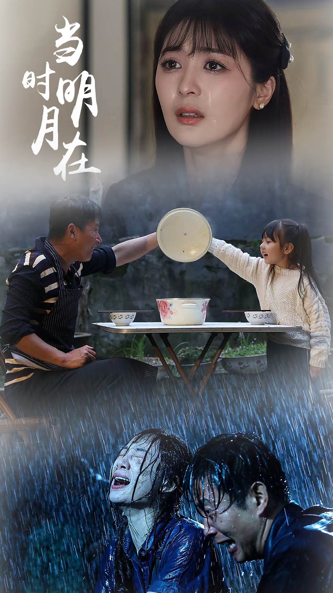 当时明月在第02集