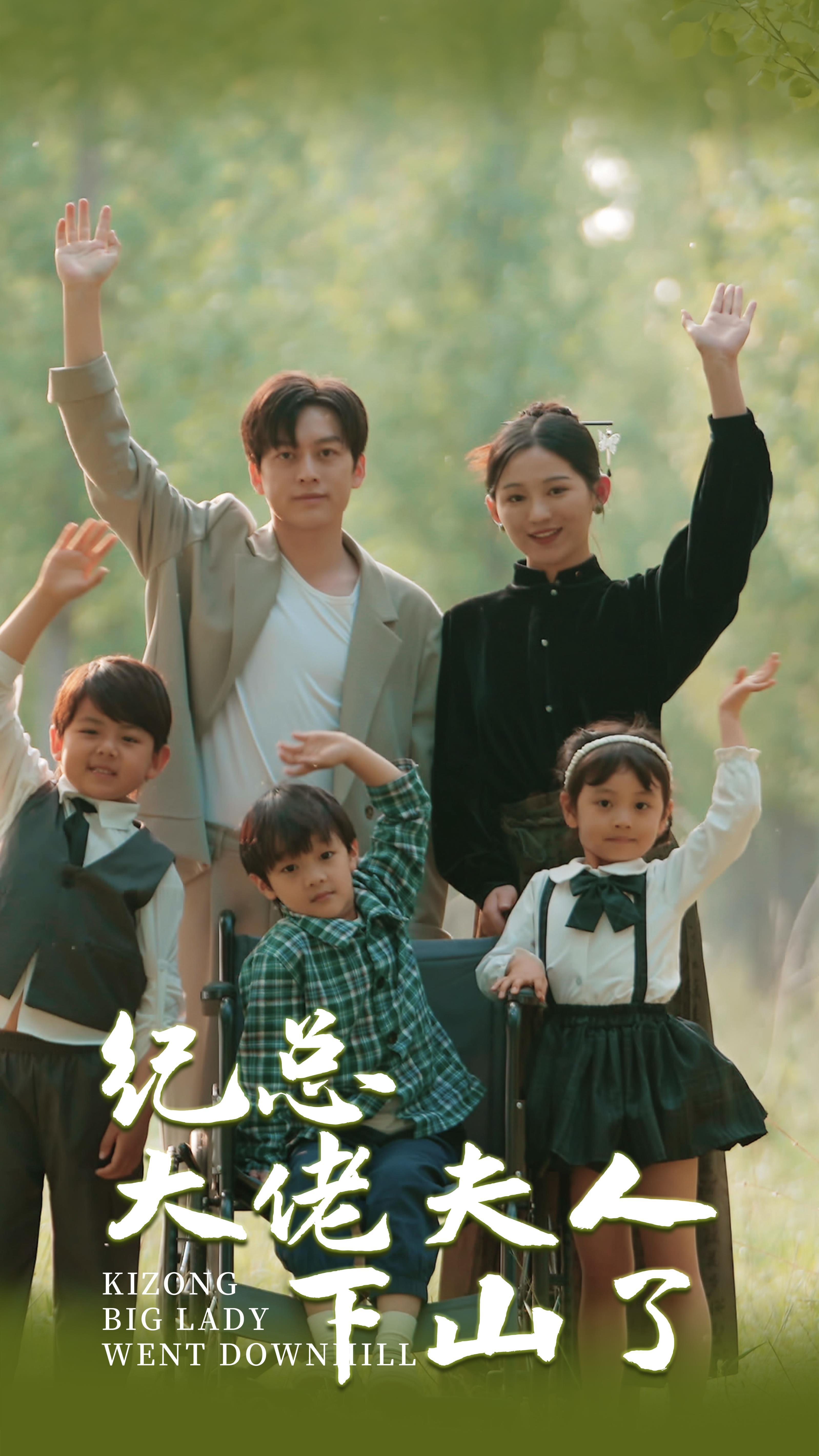 纪总大佬夫人下山了第02集