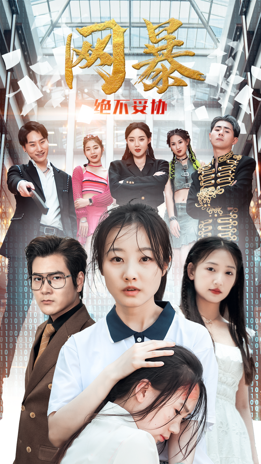 网爆绝不妥协第02集